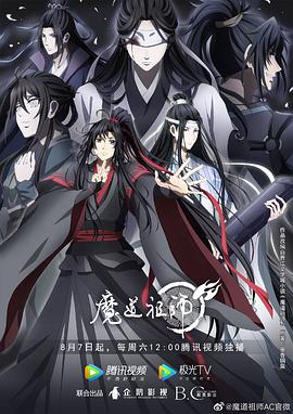 魔道祖师 第三季 第07集